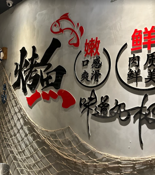 魚と海老と牡蠣 南港直営店