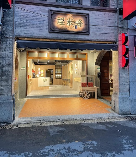 埕米峰 × 御華生