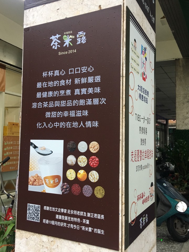幸福甜品-茶米露