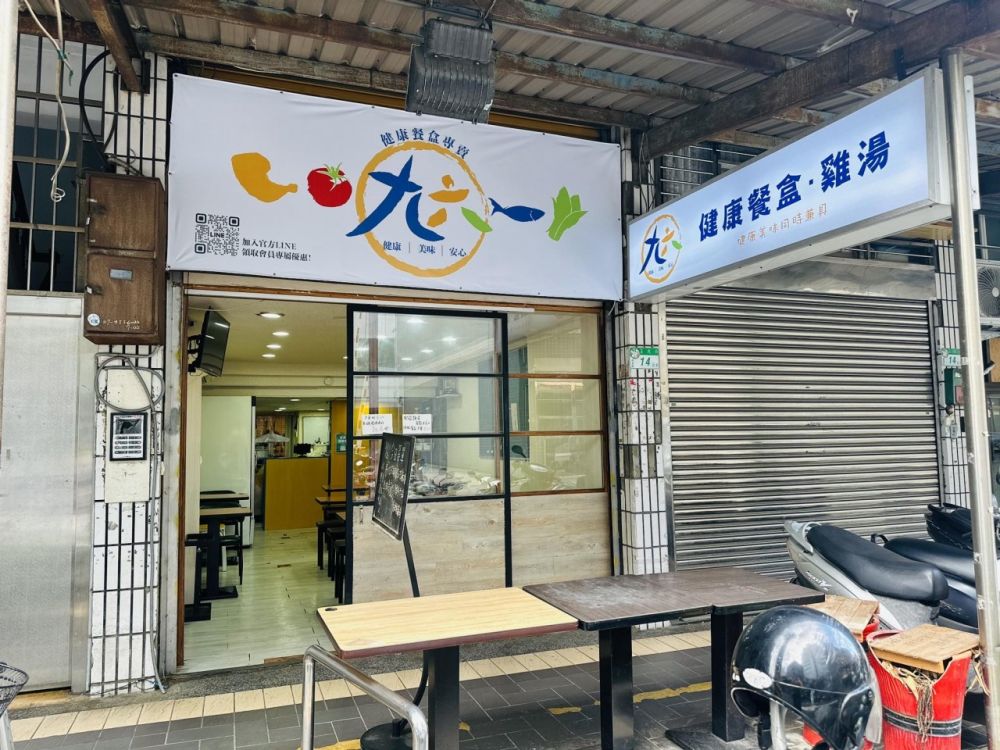 九六健康餐盒
