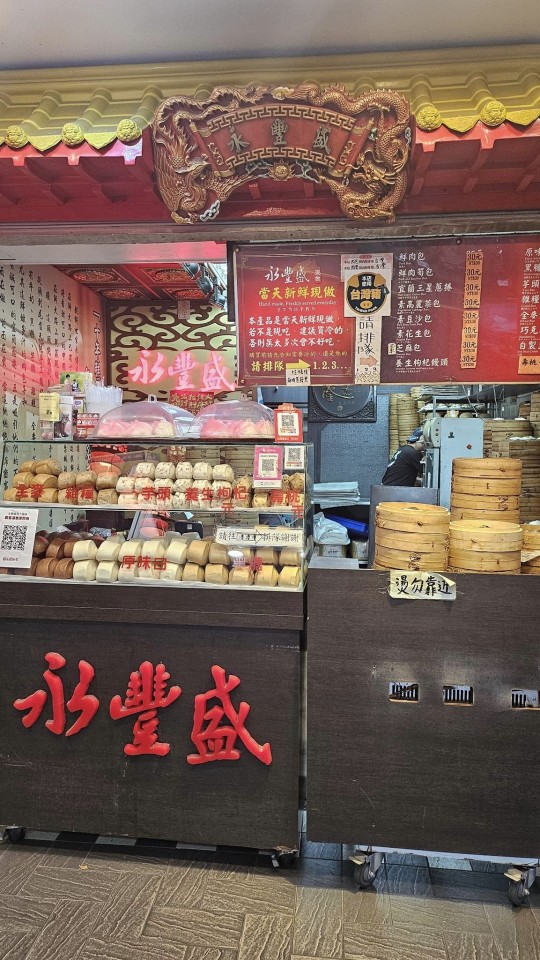 永豐盛包子饅頭專賣