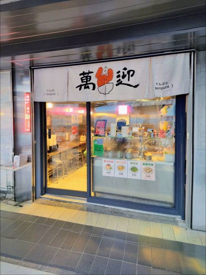 Oin萬迎甜不辣