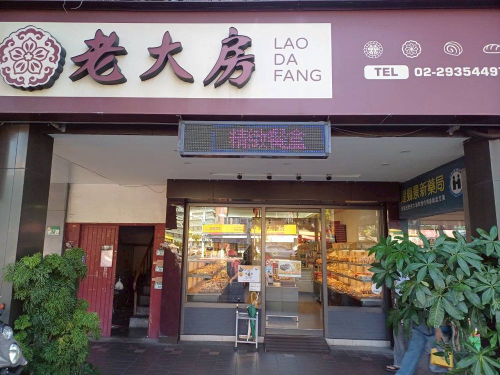 LAO DA FANG