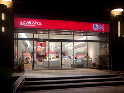 SUGAR&amp;SPICE탕촌(루이광점)