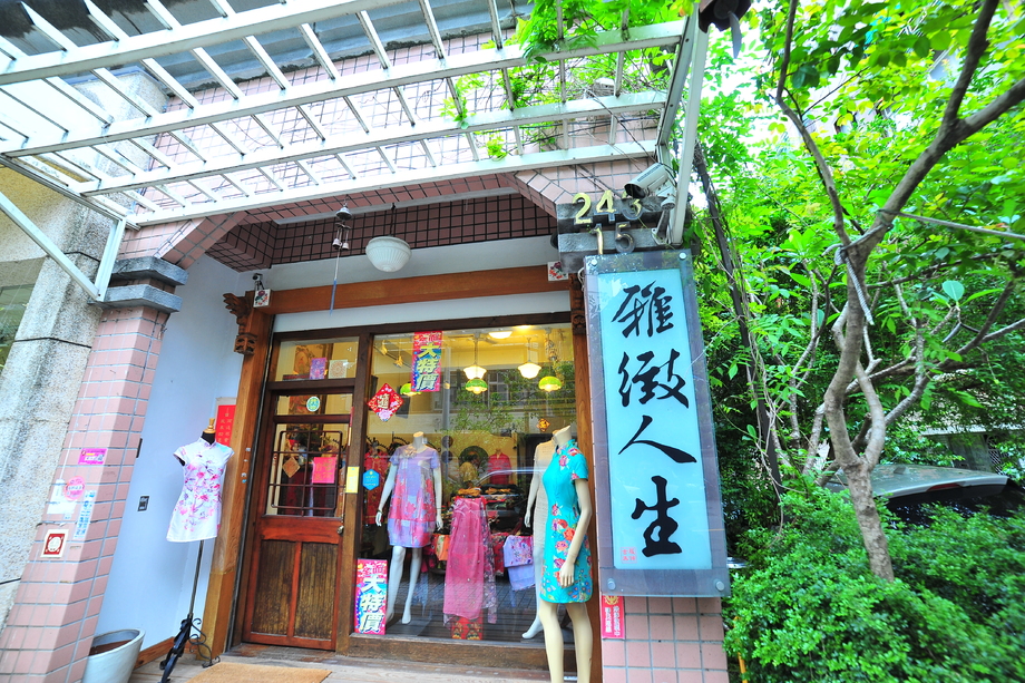 雅緻人生中國古典服飾店