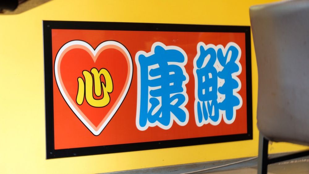 KangXian Restaurant