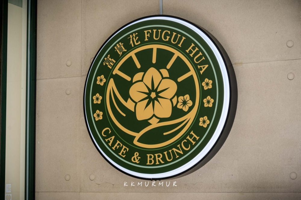 Fugui Hua Cafe&brunch