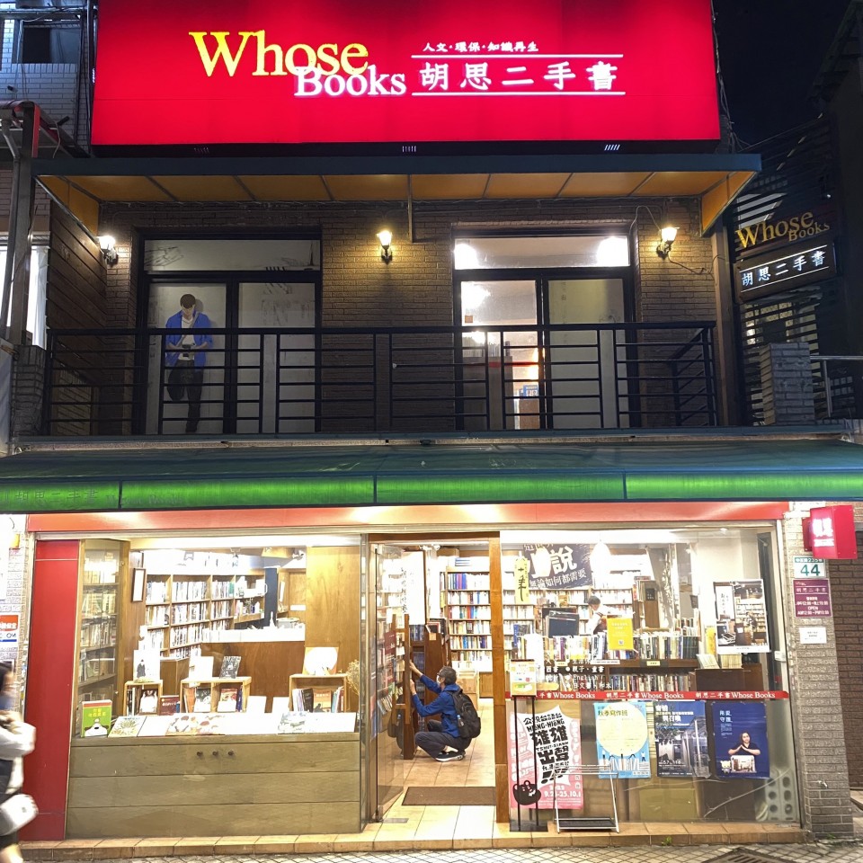 胡思古本屋
