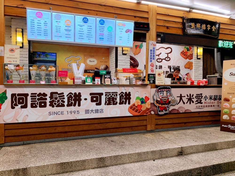 阿諾可麗餅