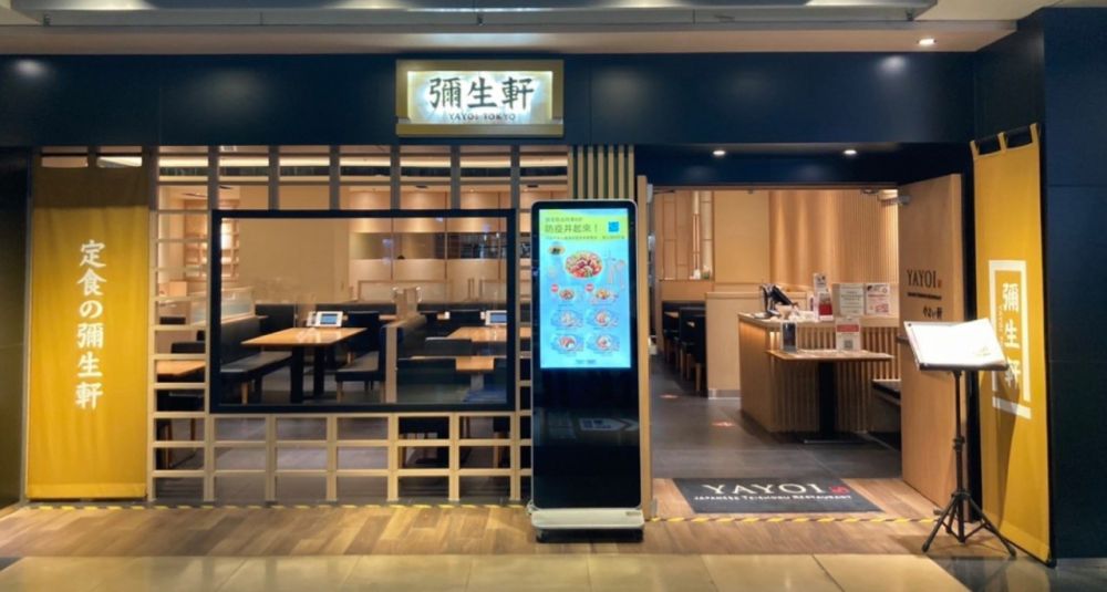 YAYOI彌生軒 南港車站店